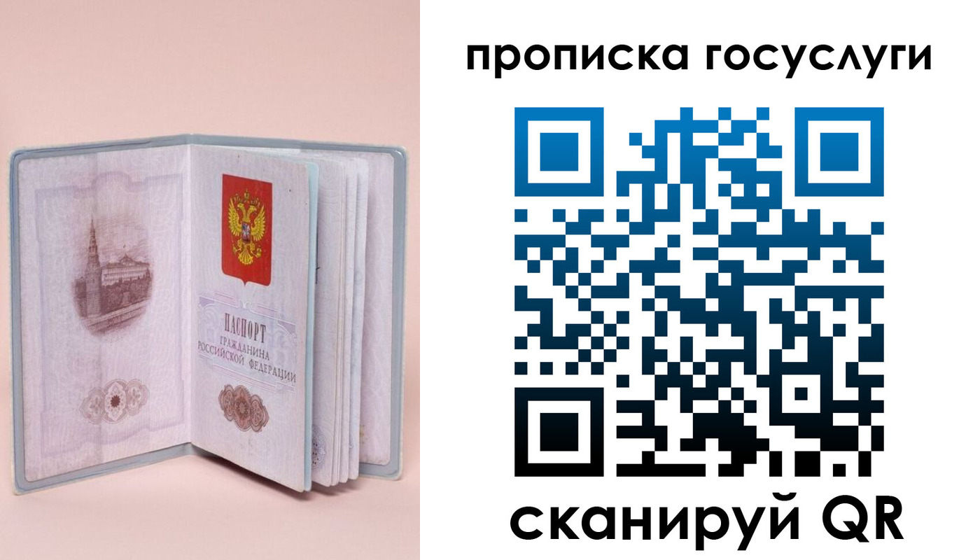 прописка 2025 в Балашихе
