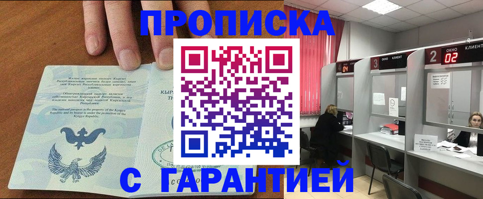прописка для кредита в Балашихе