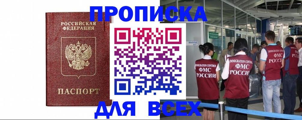 временная регистрация в Балашихе