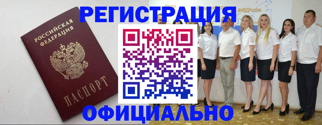 временная регистрация купить в Балашихе
