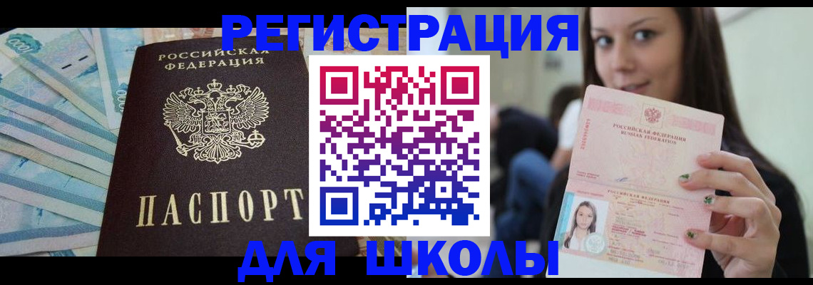 временная регистрация в Балашихе