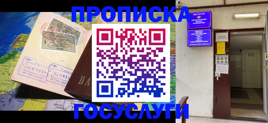 временная регистрация надежно в Балашихе