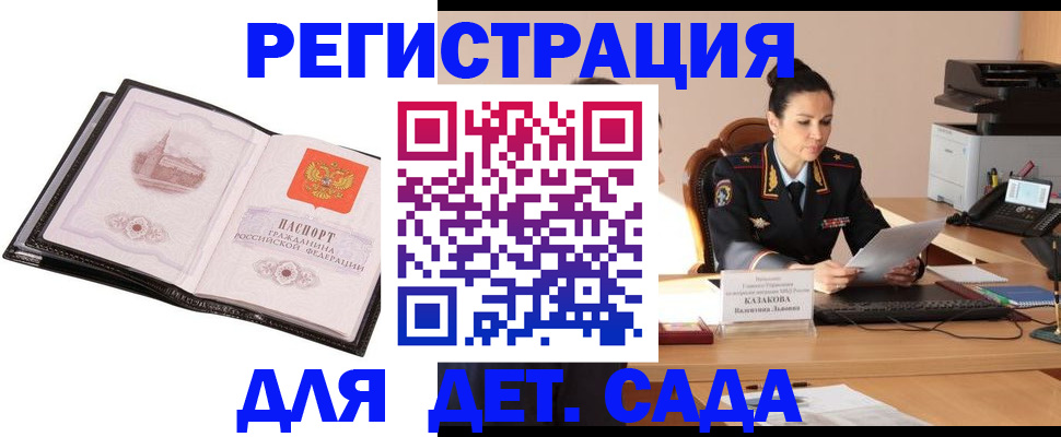 прописка в Балашихе