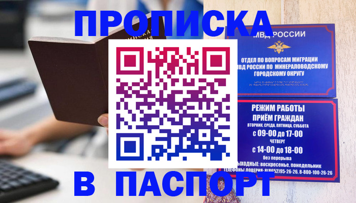 временная прописка в Балашихе