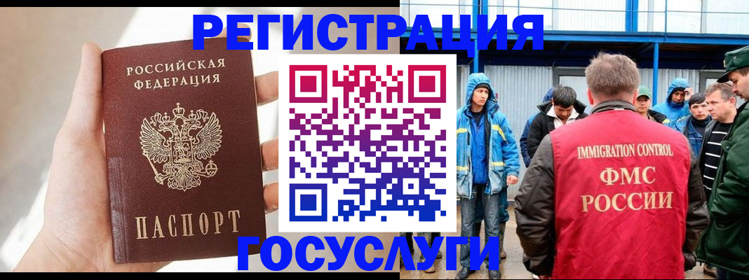 прописка для работы в Балашихе
