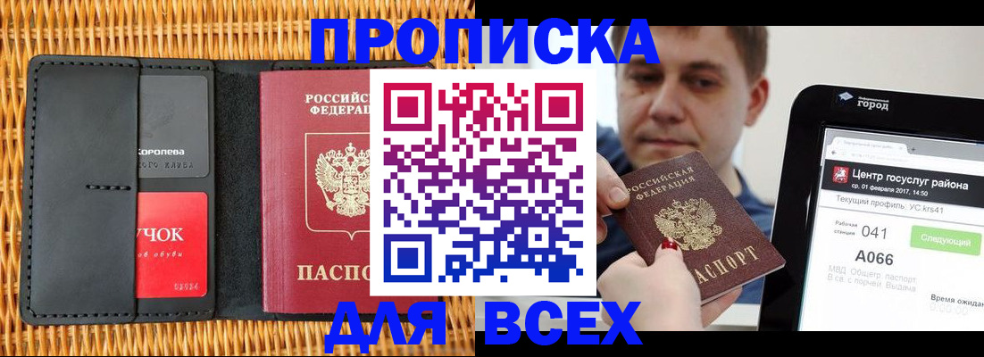 временная регистрация в Балашихе
