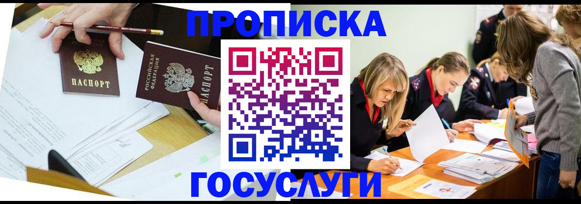 регистрация в Балашихе