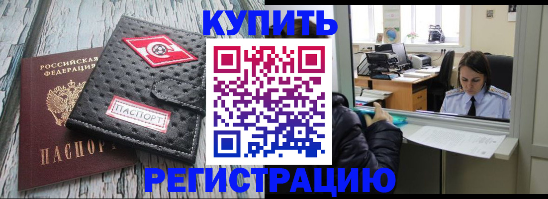 временная регистрация 2025 в Балашихе